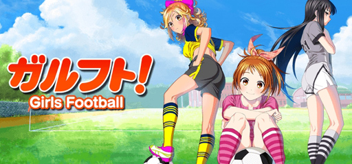 画像ギャラリー No.001のサムネイル画像 / 「ガルフト！〜ガールズ＆フットボール〜」，GREE版が本日配信スタート