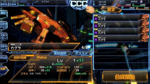 画像ギャラリー No.023のサムネイル画像 / 噛むほど味が出る“スルメゲー”「スターリーガールズ -星娘-」正式サービス後の感触と，最初の壁となる「204」突破アドバイス