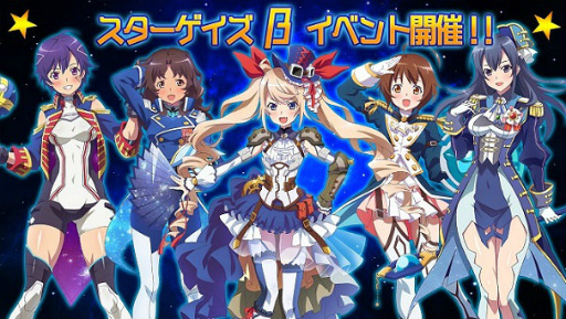 画像ギャラリー No.001のサムネイル画像 / 「STARLY GIRLS」，スターゲイズβやバレンタインボーナスが本日開始