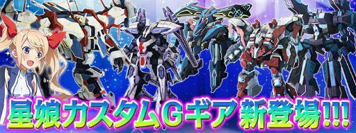 画像ギャラリー No.002のサムネイル画像 / 「STARLY GIRLS」，スターゲイズβやバレンタインボーナスが本日開始