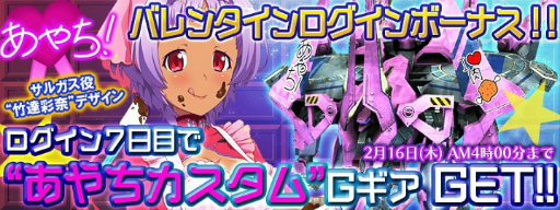 画像ギャラリー No.018のサムネイル画像 / 「STARLY GIRLS」，スターゲイズβやバレンタインボーナスが本日開始