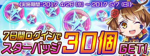画像ギャラリー No.007のサムネイル画像 / 「スターリーガールズ」,GW7大キャンペーンを開催。声優陣のサイン色紙が当たるキャンペーンも