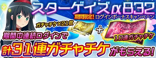 画像ギャラリー No.001のサムネイル画像 / 「スターリーガールズ」，ガチャチケットをもらえるキャンペーンが5月24日開始
