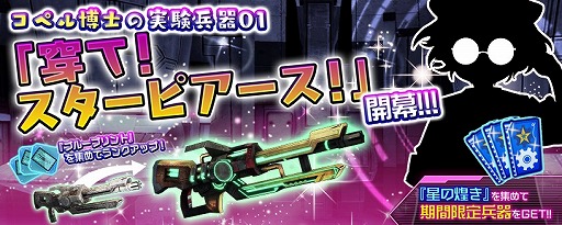 画像ギャラリー No.002のサムネイル画像 / 「STARLY GIRLS」，ゲームバランス調整を行う“7大改善計画”を公開