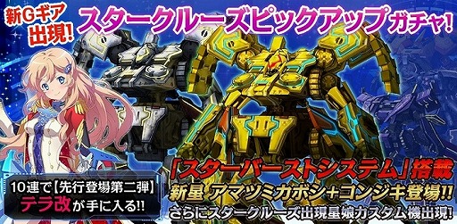 画像ギャラリー No.006のサムネイル画像 / 「STARLY GIRLS」，新システム“星娘改”が今夏に実装予定