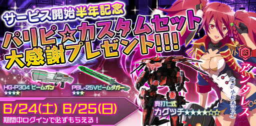 画像ギャラリー No.001のサムネイル画像 / 「スターリーガールズ」,パリピ☆カスタムセットが2日間限定で配布決定