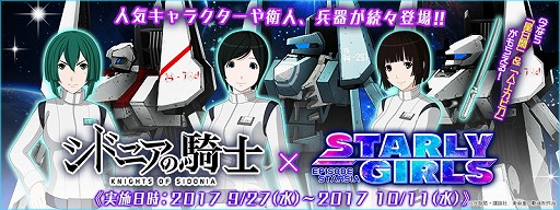 画像ギャラリー No.011のサムネイル画像 / 「STARLY GIRLS」，アニメ「シドニアの騎士」コラボが開催