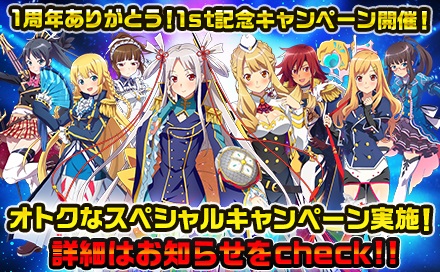 画像ギャラリー No.001のサムネイル画像 / 「スターリーガールズ」,大型アップデート&1周年記念キャンペーンを実施