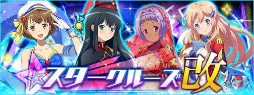画像ギャラリー No.009のサムネイル画像 / 「スターリーガールズ」，新システムの実装を含む1周年記念アップデートを実施