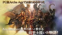 画像ギャラリー No.003のサムネイル画像 / GAMEVILの「アーキエイジ ビギンズ」が配信開始。歴史に名を残す“12名の遠征隊”を直接操れるスマホ向けRPG