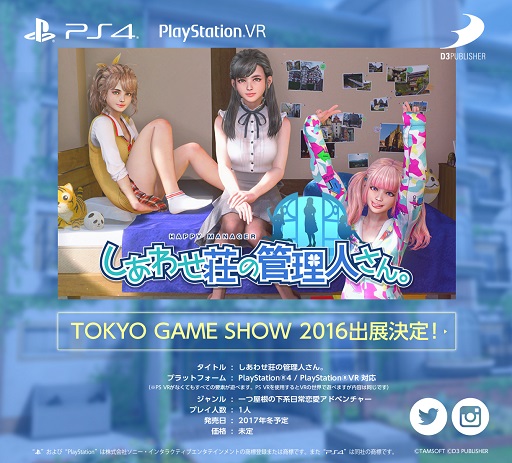 画像ギャラリー No.002のサムネイル画像 / PS VR対応ソフト「しあわせ荘の管理人さん。」は,マンションの管理人となり住人達と愛を育む恋愛ADV。ティザーサイトやTGS 2016情報も公開中