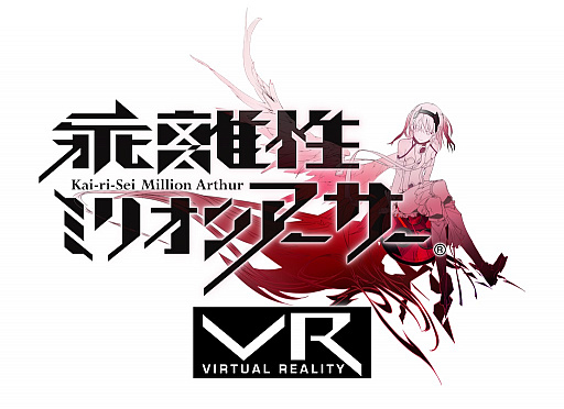 画像ギャラリー No.001のサムネイル画像 / 3DエフェクトツールのBISHAMONを「乖離性ミリオンアーサーVR」が採用