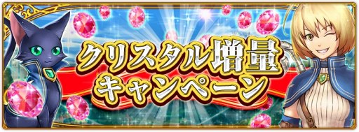 画像ギャラリー No.003のサムネイル画像 / 「黒猫のウィズPC」，クリスタル増量キャンペーンが本日スタート