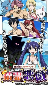 画像ギャラリー No.016のサムネイル画像 / 「アルテイルクロニクル」,アニメ“FAIRY TAIL”とのコラボが開催