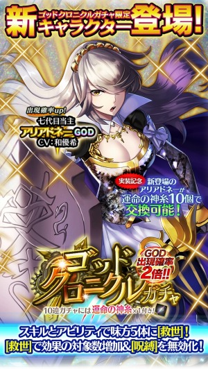 画像ギャラリー No.005のサムネイル画像 / 「アルテイルクロニクル」，アリアドネーの出現率がアップする「ゴッドクロニクルガチャ」開催