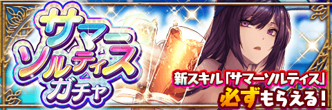 画像ギャラリー No.001のサムネイル画像 / 「アルテイルクロニクル」，サマーソルティスガチャが開催中