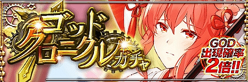 画像ギャラリー No.001のサムネイル画像 / 「アルテイルクロニクル」，GODキャラクター「ヒメザクラ」が登場。豪華報酬が狙える「ベットシップ」の実装も