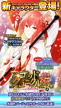 画像ギャラリー No.006のサムネイル画像 / 「アルテイルクロニクル」，GODキャラクター「ヒメザクラ」が登場。豪華報酬が狙える「ベットシップ」の実装も