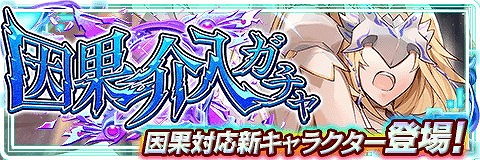 画像ギャラリー No.001のサムネイル画像 / 「アルテイルクロニクル」，“因果介入ガチャ”が本日スタート