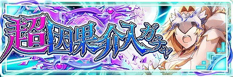 画像ギャラリー No.004のサムネイル画像 / 「アルテイルクロニクル」，“因果介入ガチャ”が本日スタート
