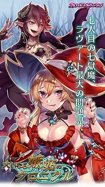 画像ギャラリー No.004のサムネイル画像 / 「アルテイルクロニクル」，新キャラのレヴィアが登場に