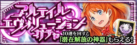 画像ギャラリー No.001のサムネイル画像 / 「アルテイルクロニクル」，因果系アイドル“ラクシュミー”が登場する「アルテイルエヴォリューションガチャ」を開催