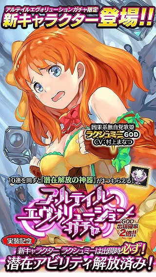 画像ギャラリー No.003のサムネイル画像 / 「アルテイルクロニクル」，因果系アイドル“ラクシュミー”が登場する「アルテイルエヴォリューションガチャ」を開催