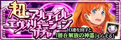 画像ギャラリー No.006のサムネイル画像 / 「アルテイルクロニクル」，因果系アイドル“ラクシュミー”が登場する「アルテイルエヴォリューションガチャ」を開催