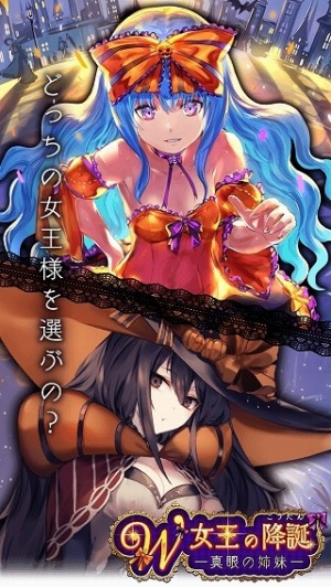 画像ギャラリー No.005のサムネイル画像 / 「アルテイルクロニクル」，イベントクエスト「W女王の降誕真眼の姉妹」が本日スタート