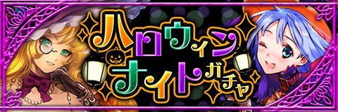 画像ギャラリー No.001のサムネイル画像 / 「アルテイルクロニクル」，ハロウィンナイトガチャがスタート