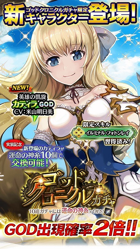 画像ギャラリー No.005のサムネイル画像 / 「アルテイルクロニクル」，限定GODキャラ「カティラ」が登場する“ゴッドクロニクルガチャ”を開催