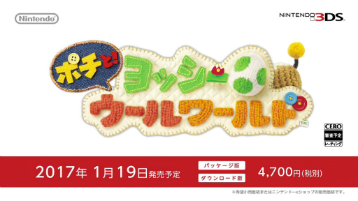 画像ギャラリー No.003のサムネイル画像 / 3DS用ソフト「ポチと! ヨッシー ウールワールド」が2017年1月19日に発売決定。ポチ専用の新コースや短編映像などを収録