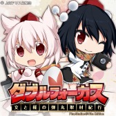 画像ギャラリー No.005のサムネイル画像 / 東方ファンタイトルとオリジナル作品が30%オフになる「Play,Doujin! 2016プレイバックフェア」を実施
