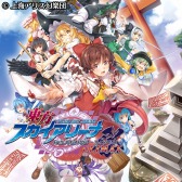 画像ギャラリー No.008のサムネイル画像 / 東方ファンタイトルとオリジナル作品が30%オフになる「Play,Doujin! 2016プレイバックフェア」を実施
