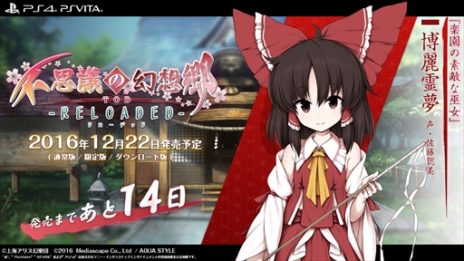 画像ギャラリー No.001のサムネイル画像 / 「不思議の幻想郷TOD -RELOADED-」，発売日に向けたカウントダウンボイスの更新を開始