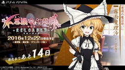 画像ギャラリー No.002のサムネイル画像 / 「不思議の幻想郷TOD -RELOADED-」，発売日に向けたカウントダウンボイスの更新を開始
