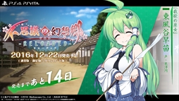 画像ギャラリー No.003のサムネイル画像 / 「不思議の幻想郷TOD -RELOADED-」，発売日に向けたカウントダウンボイスの更新を開始