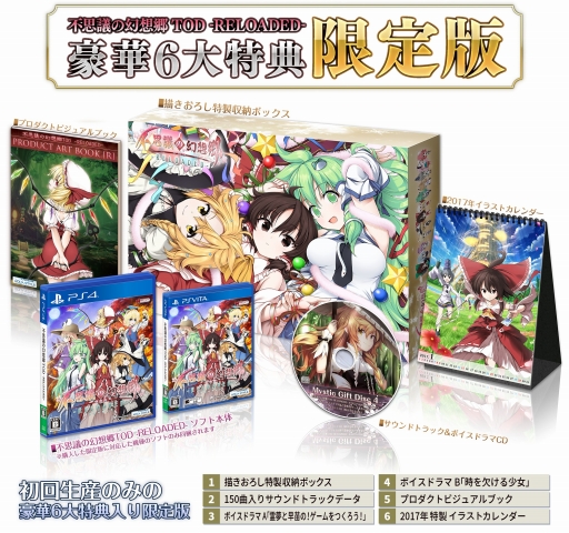 画像ギャラリー No.005のサムネイル画像 / 東方Projectのファンゲーム「不思議の幻想郷TOD -RELOADED-」が本日発売。PS Storeでは早期購入キャンペーンも