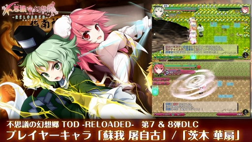画像ギャラリー No.001のサムネイル画像 / 「不思議の幻想郷TOD -RELOADED-」，「蘇我屠自古」と「茨木華扇」を追加するDLCが配信