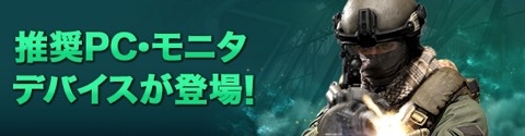 画像ギャラリー No.017のサムネイル画像 / ハンゲームで新作FPS「BLACK SQUAD」の正式サービスがスタート。推奨PC&周辺機器の販売も開始