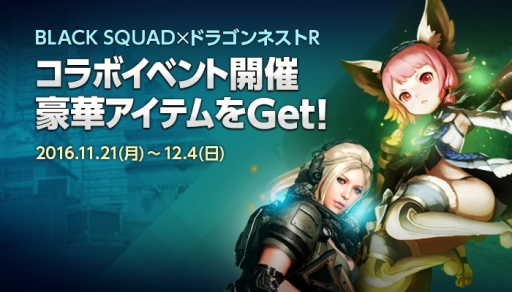画像ギャラリー No.001のサムネイル画像 / 「BLACK SQUAD」で,本物の銀塊1kgが当たる「ドラゴンネストR」とのコラボ企画が開催。12月23日には初のオフラインイベントも