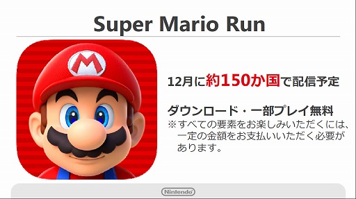 画像ギャラリー No.003のサムネイル画像 / 任天堂のスマホアプリ「スーパーマリオラン」，Android版も開発中であることが明らかに。Miitomoとの連動機能も