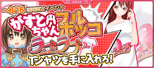 画像ギャラリー No.002のサムネイル画像 / 「拡張少女系トライナリー」，イベント「がすとちゃんフルボッコ」が開催。コミケでイベント連動グッズ販売も