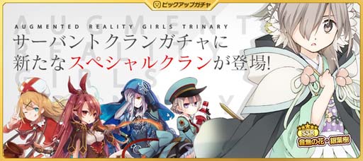 画像ギャラリー No.001のサムネイル画像 / 「拡張少女系トライナリー 」,有料ガチャにSSR「音無の花・銀葉樹」を追加