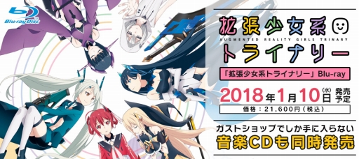 画像ギャラリー No.004のサムネイル画像 / 「拡張少女系トライナリー」PVやMVなどを収録したBlu-rayの予約がスタート