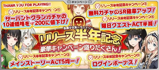 画像ギャラリー No.002のサムネイル画像 / 「拡張少女系トライナリー」,リリースから半年を記念するキャンペーン
