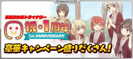 画像ギャラリー No.002のサムネイル画像 / 「拡張少女系トライナリー」,1周年記念キャンペーンが開催