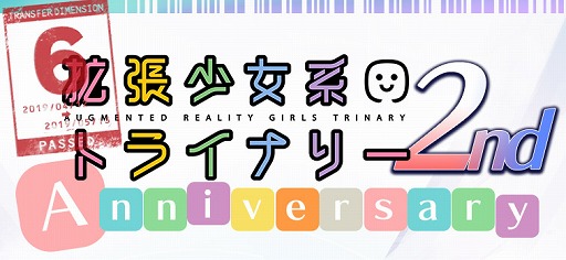 画像ギャラリー No.001のサムネイル画像 / 「拡張少女系トライナリー」，アニバーサリー記念商品がガストショップでも取り扱い開始