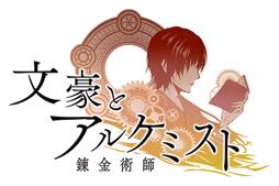 画像ギャラリー No.004のサムネイル画像 / 「文豪とアルケミスト」オーケストラコンサートに,小野坂昌也さん,小西克幸さん,野島健児さんの出演が決定。チケット一般発売は6月2日スタート