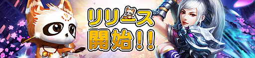 画像ギャラリー No.002のサムネイル画像 / MMOアクションRPG「天子伝説〜呪われた大地〜」が配信開始。リリース記念キャンペーンも